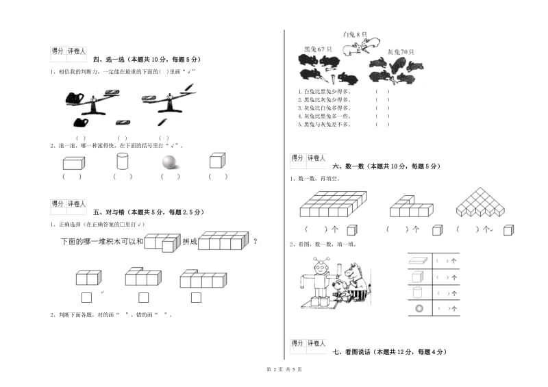 崇左市2019年一年级数学下学期期中考试试卷 附答案.doc_第2页