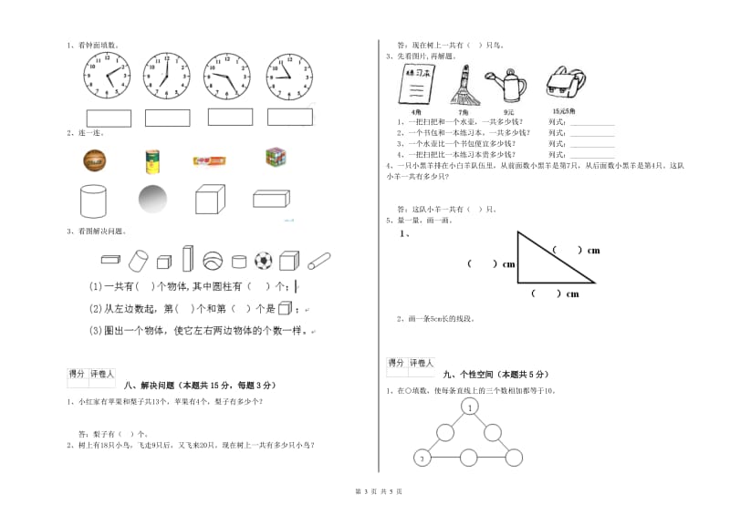 崇左市2019年一年级数学下学期期中考试试卷 附答案.doc_第3页