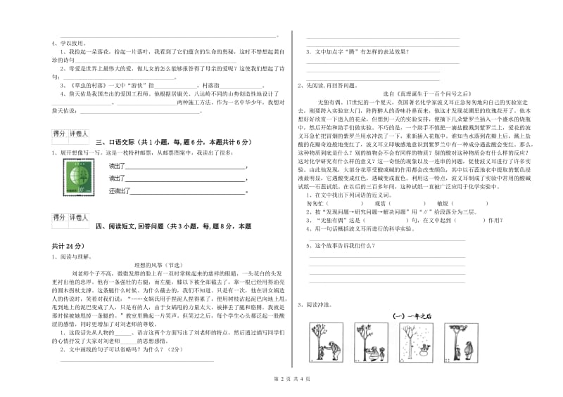 宿州市实验小学六年级语文【下册】全真模拟考试试题 含答案.doc_第2页