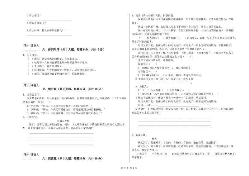 实验小学二年级语文上学期提升训练试卷A卷 附答案.doc_第2页