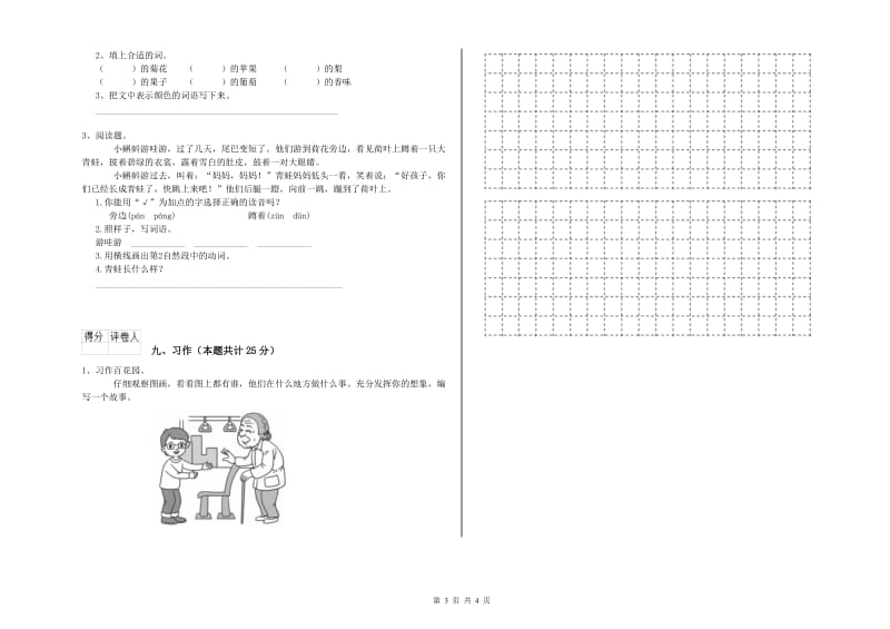 实验小学二年级语文上学期提升训练试卷A卷 附答案.doc_第3页