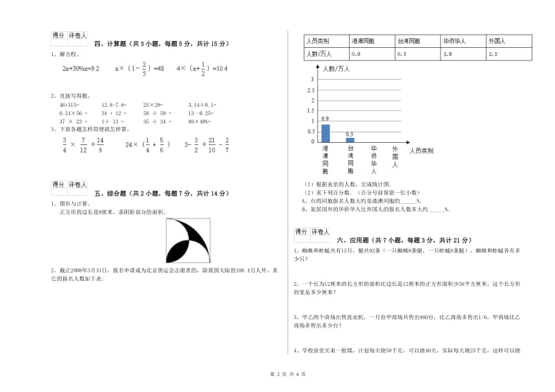 成都市实验小学六年级数学【上册】每周一练试题 附答案.doc_第2页