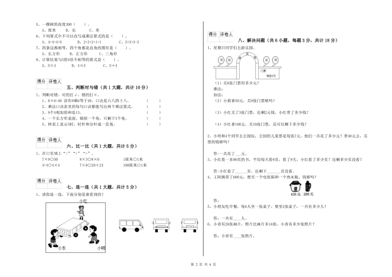 林芝地区二年级数学上学期期末考试试题 附答案.doc_第2页