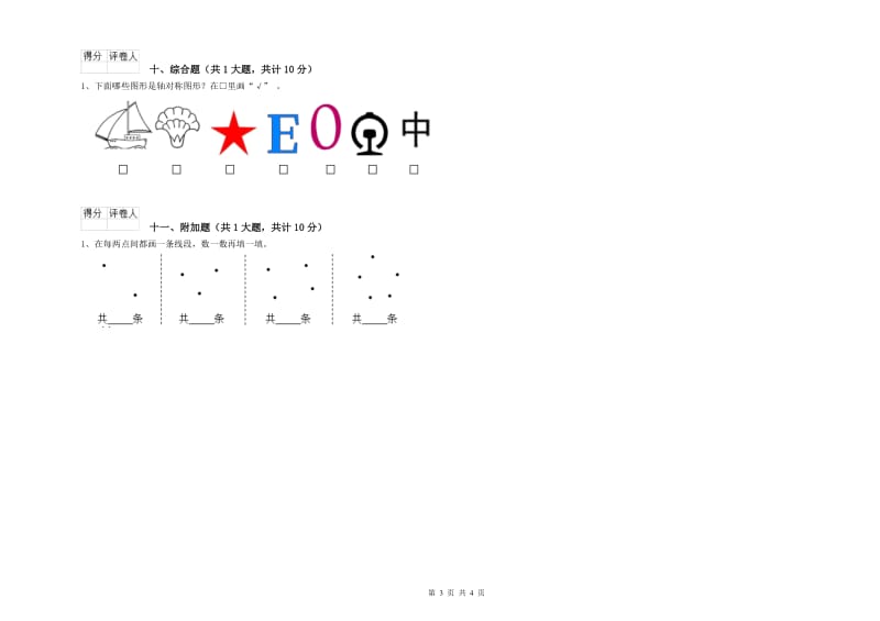 林芝地区二年级数学上学期期末考试试题 附答案.doc_第3页