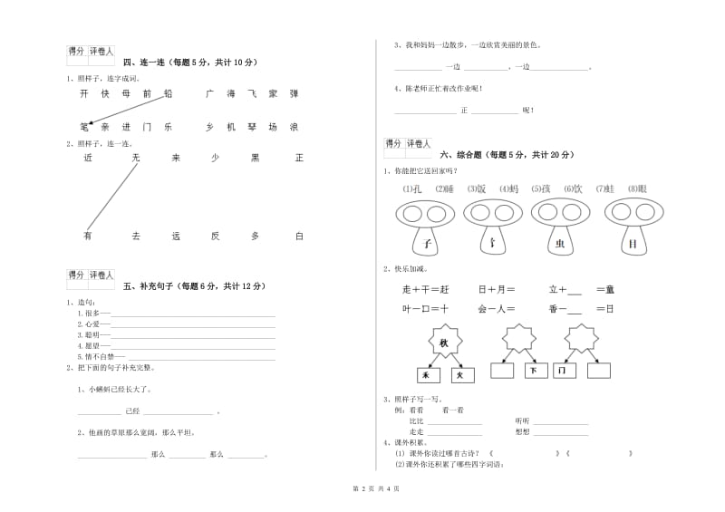 本溪市实验小学一年级语文【上册】开学考试试题 附答案.doc_第2页