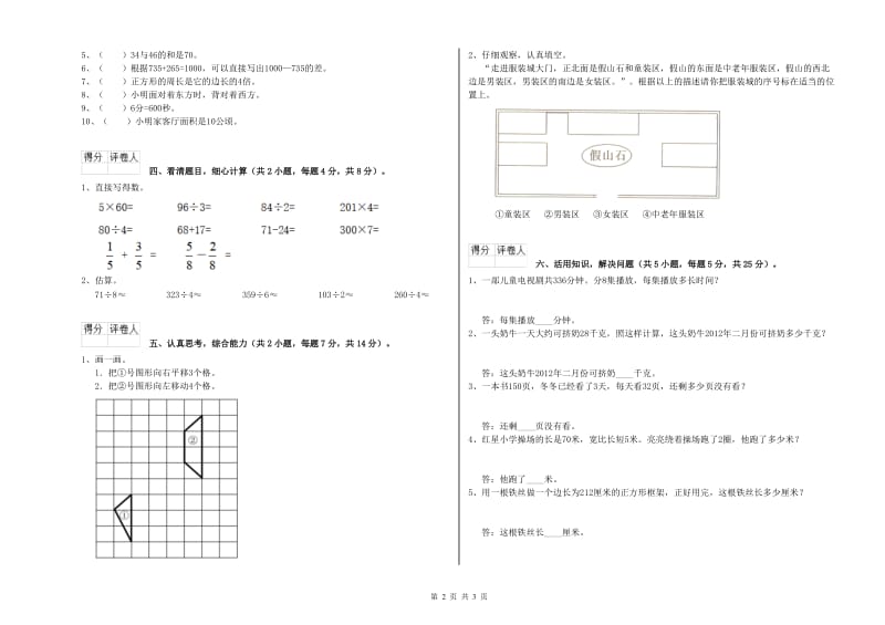 江苏版三年级数学上学期能力检测试卷A卷 附解析.doc_第2页