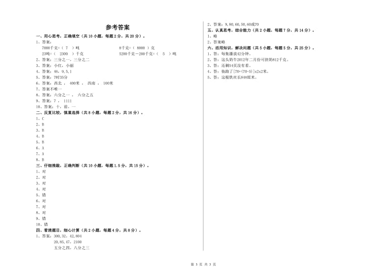 江苏版三年级数学上学期能力检测试卷A卷 附解析.doc_第3页