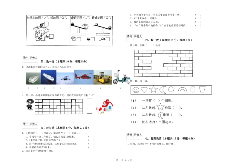 江苏版2020年一年级数学【上册】月考试题 附解析.doc_第2页