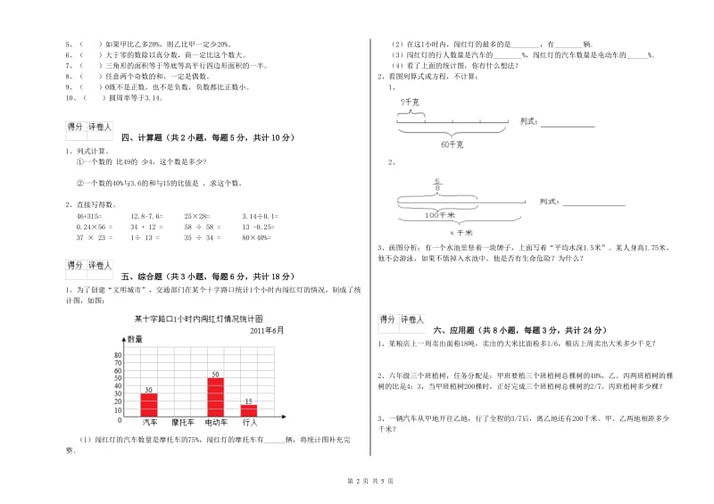 实验小学小升初数学每周一练试题D卷 人教版（附解析）.doc_第2页