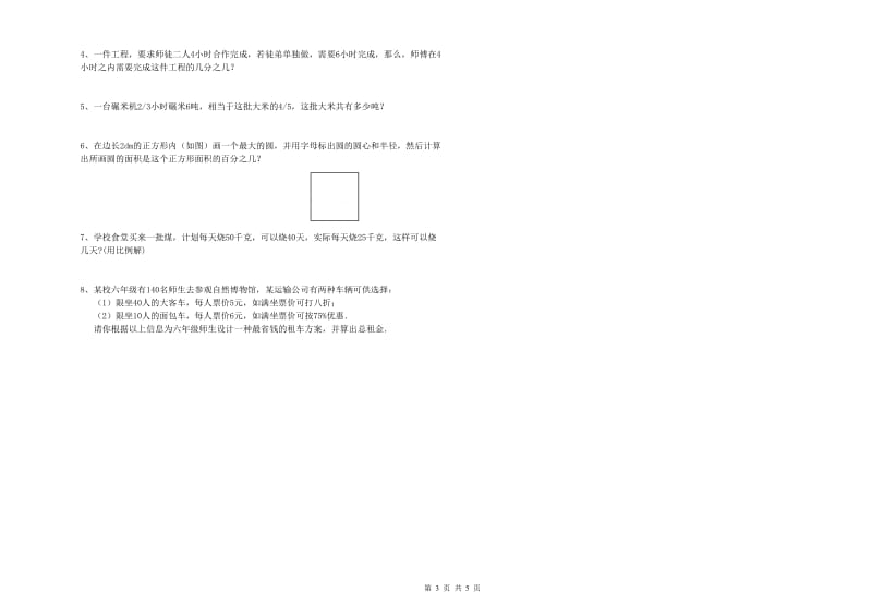 实验小学小升初数学每周一练试题D卷 人教版（附解析）.doc_第3页