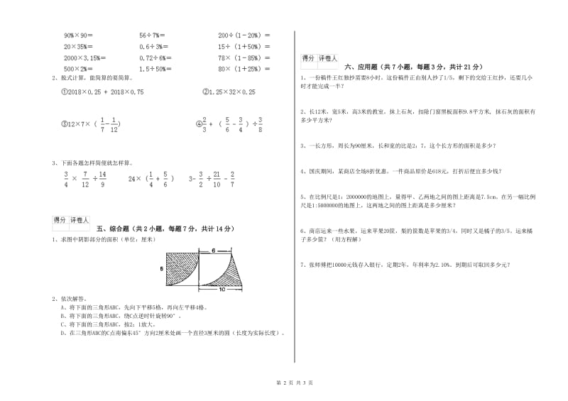 枣庄市实验小学六年级数学上学期过关检测试题 附答案.doc_第2页