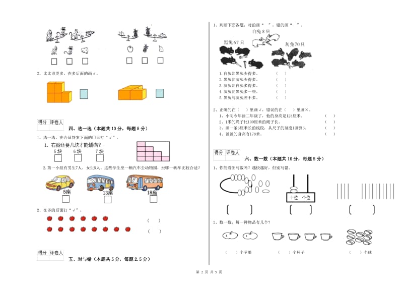 果洛藏族自治州2019年一年级数学上学期月考试题 附答案.doc_第2页