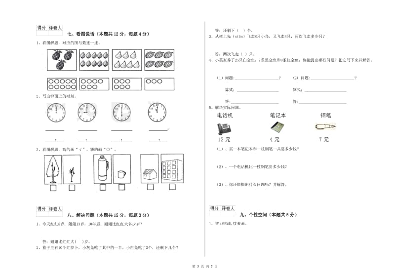 果洛藏族自治州2019年一年级数学上学期月考试题 附答案.doc_第3页