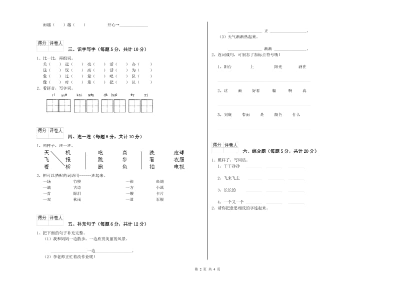 梅州市实验小学一年级语文上学期开学检测试卷 附答案.doc_第2页