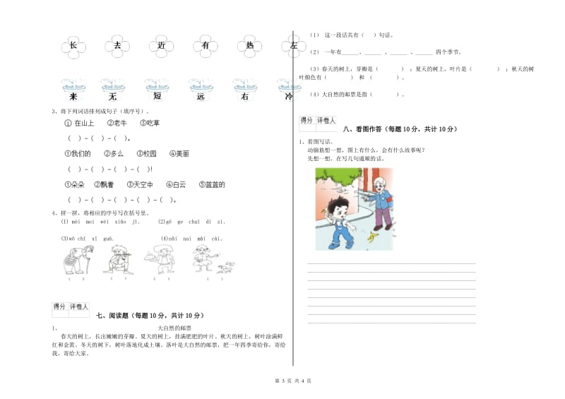 梅州市实验小学一年级语文上学期开学检测试卷 附答案.doc_第3页