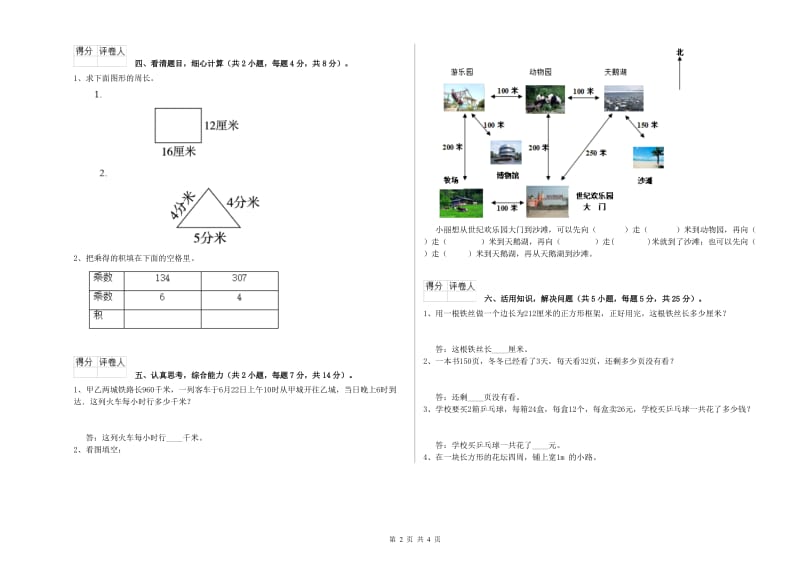 江苏版三年级数学【下册】能力检测试卷D卷 附答案.doc_第2页