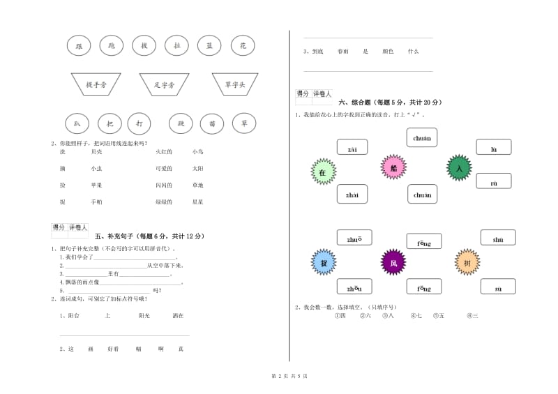 巴彦淖尔市实验小学一年级语文下学期月考试题 附答案.doc_第2页