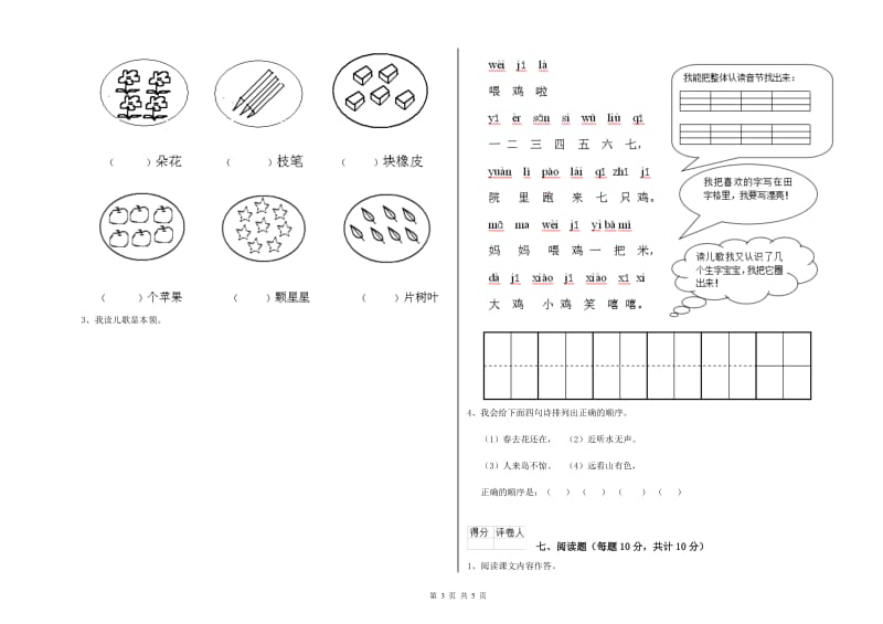 巴彦淖尔市实验小学一年级语文下学期月考试题 附答案.doc_第3页