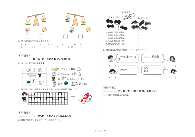 新人教版2020年一年级数学【上册】每周一练试卷 附答案.doc_第2页