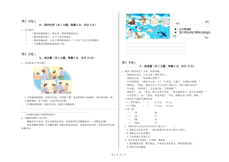 山东省2019年二年级语文【上册】过关检测试卷 附答案.doc_第2页