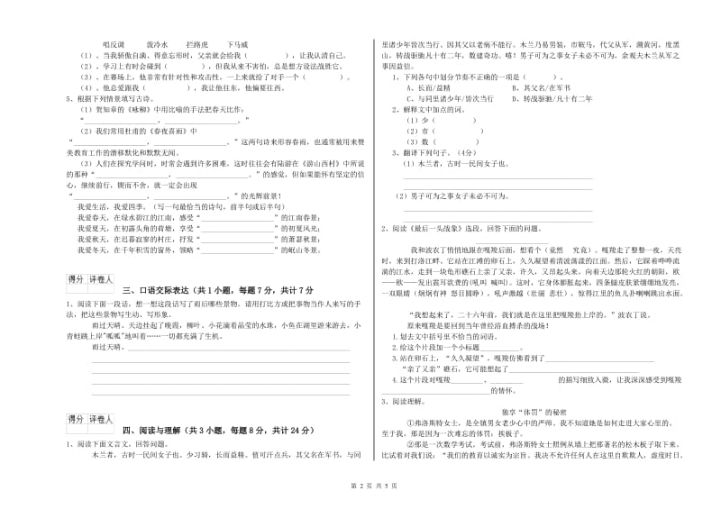 广西小升初语文考前检测试题 含答案.doc_第2页