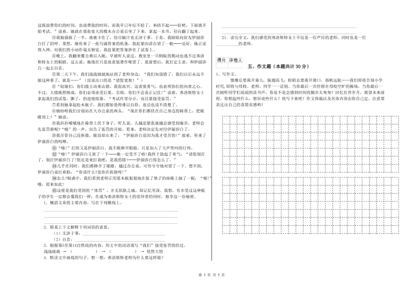 广西小升初语文考前检测试题 含答案.doc_第3页