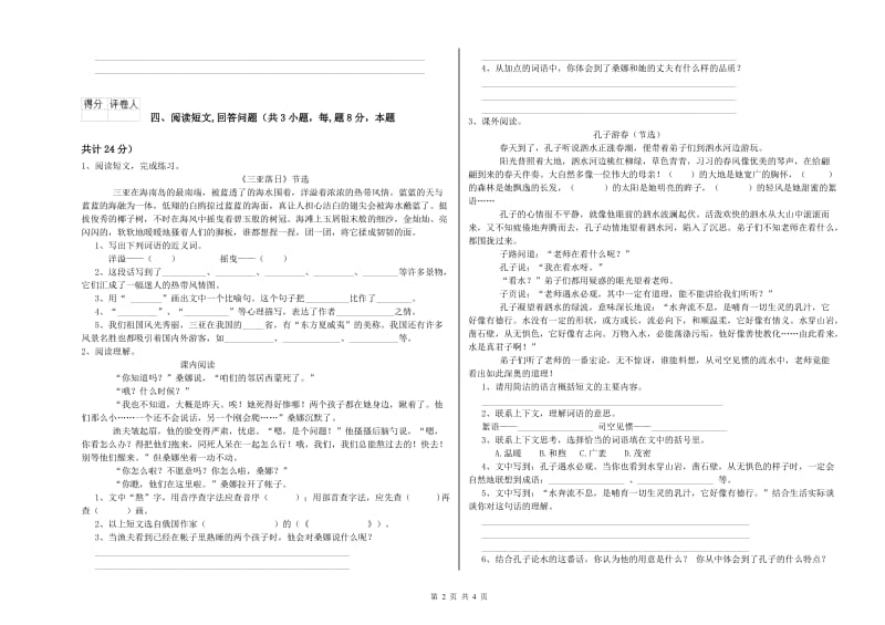 实验小学六年级语文上学期综合练习试卷 江苏版（附答案）.doc_第2页