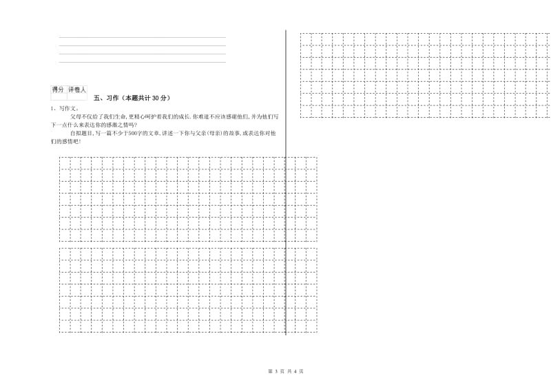 实验小学六年级语文上学期综合练习试卷 江苏版（附答案）.doc_第3页