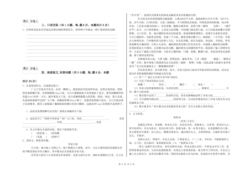 实验小学六年级语文上学期期末考试试卷 人教版（含答案）.doc_第2页