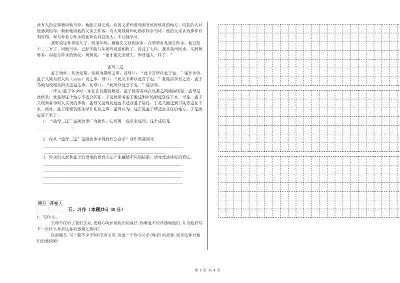 实验小学六年级语文上学期期末考试试卷 人教版（含答案）.doc_第3页