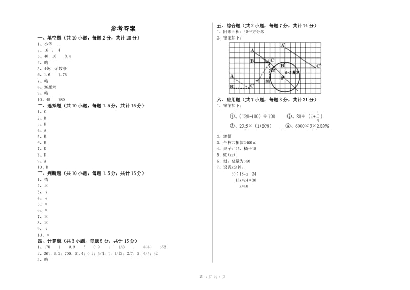 新人教版六年级数学【上册】自我检测试卷C卷 附解析.doc_第3页