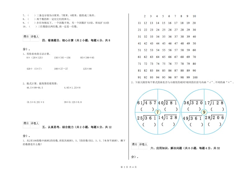 山东省2019年四年级数学上学期月考试题 含答案.doc_第2页