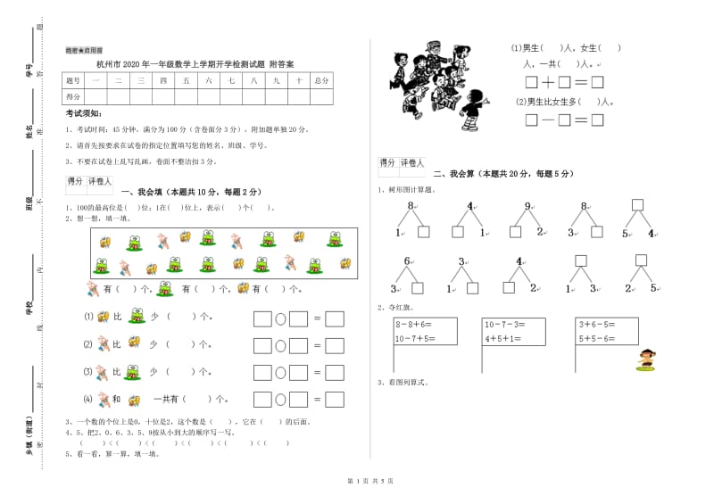 杭州市2020年一年级数学上学期开学检测试题 附答案.doc_第1页