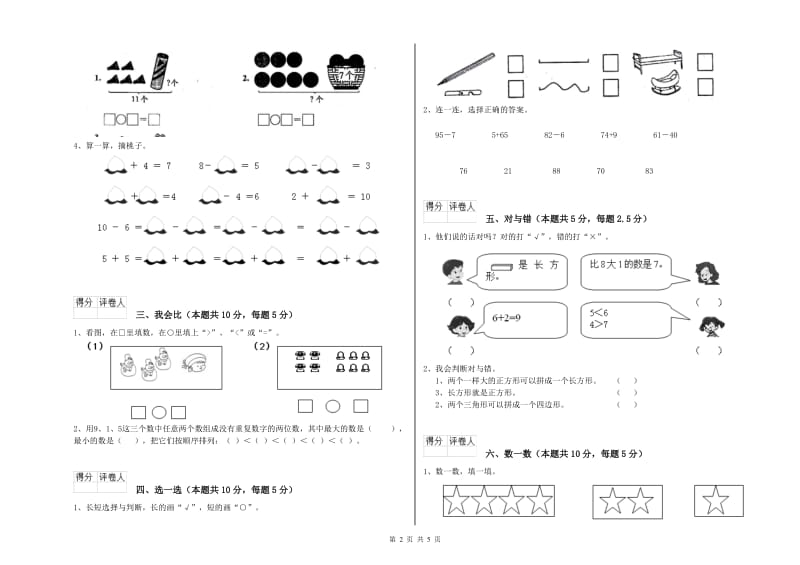 杭州市2020年一年级数学上学期开学检测试题 附答案.doc_第2页