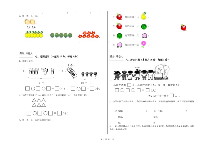 杭州市2020年一年级数学上学期开学检测试题 附答案.doc_第3页