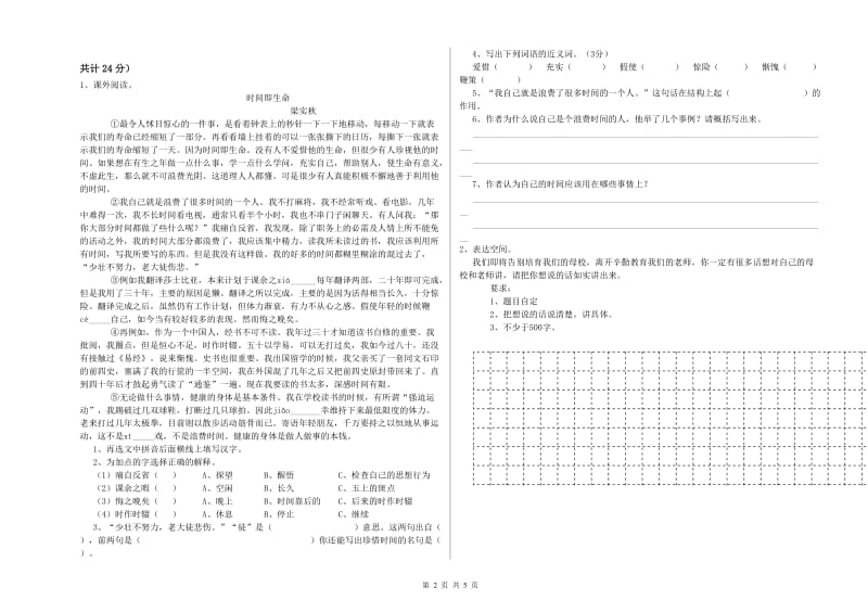 本溪市实验小学六年级语文【上册】开学检测试题 含答案.doc_第2页