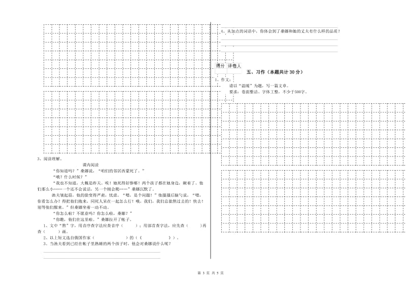 本溪市实验小学六年级语文【上册】开学检测试题 含答案.doc_第3页