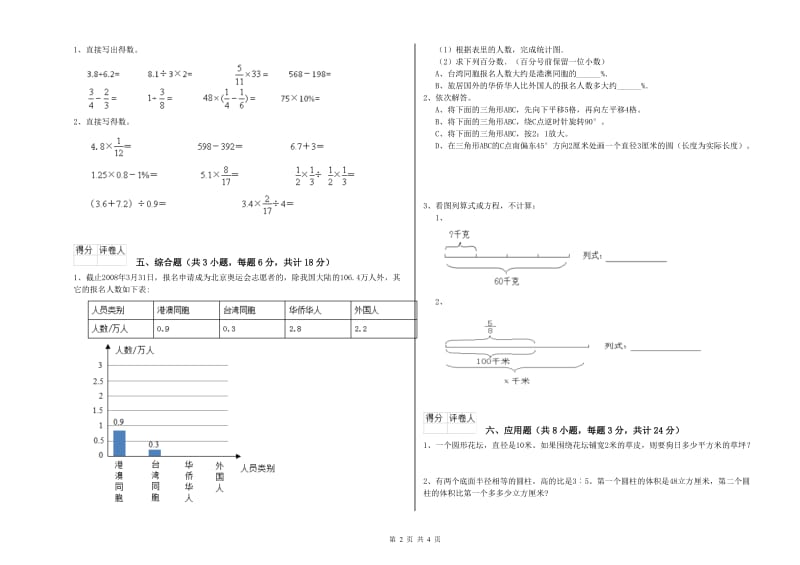 实验小学小升初数学全真模拟考试试题D卷 长春版（附答案）.doc_第2页