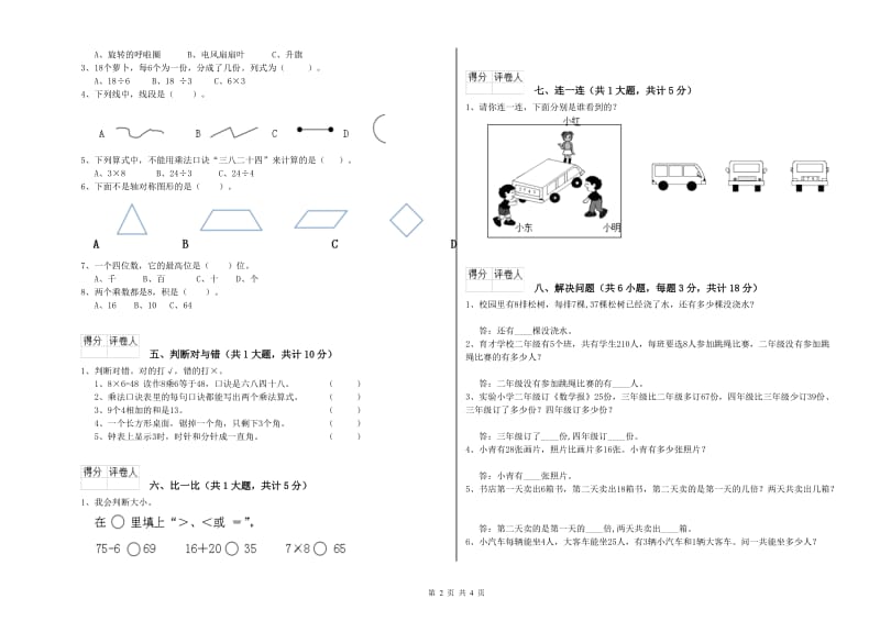 景德镇市二年级数学上学期期中考试试题 附答案.doc_第2页