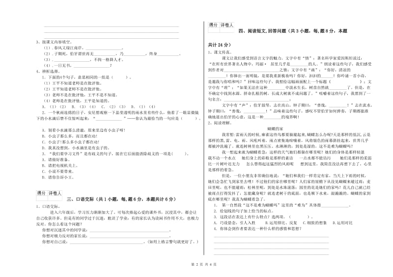 宿迁市实验小学六年级语文【下册】综合练习试题 含答案.doc_第2页