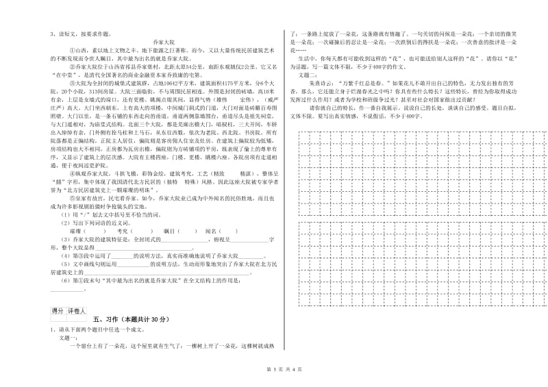 宿迁市实验小学六年级语文【下册】综合练习试题 含答案.doc_第3页