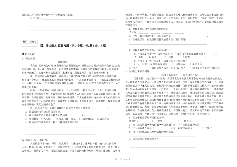 实验小学六年级语文上学期强化训练试题 江西版（含答案）.doc_第2页