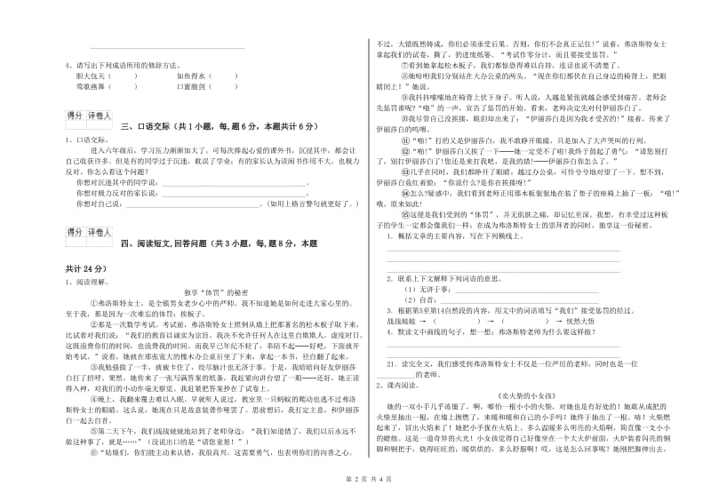 曲靖市实验小学六年级语文下学期期中考试试题 含答案.doc_第2页