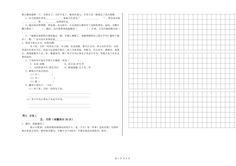 曲靖市实验小学六年级语文下学期期中考试试题 含答案.doc_第3页