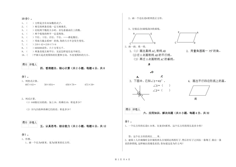 新人教版四年级数学上学期能力检测试卷B卷 附答案.doc_第2页