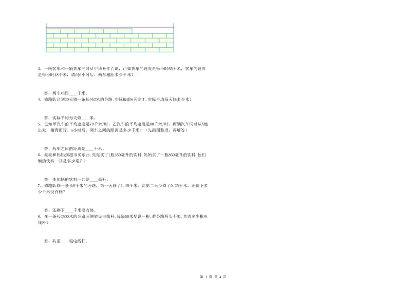 新人教版四年级数学上学期能力检测试卷B卷 附答案.doc_第3页