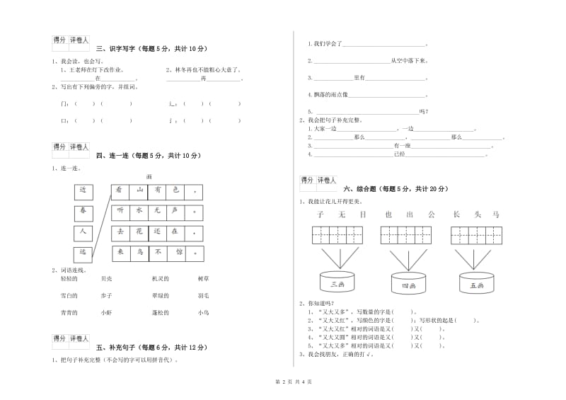 林芝地区实验小学一年级语文上学期过关检测试卷 附答案.doc_第2页