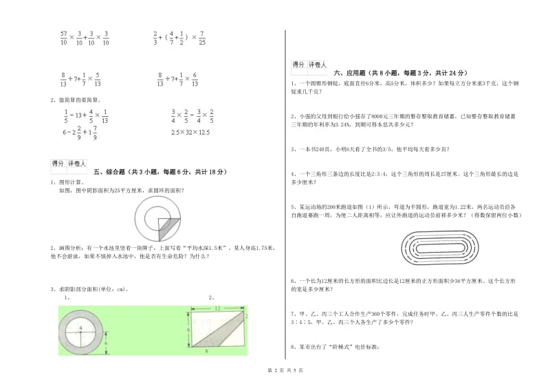 实验小学小升初数学过关检测试题D卷 江西版（含答案）.doc_第2页