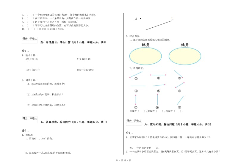 山东省2020年四年级数学【下册】综合检测试题 含答案.doc_第2页