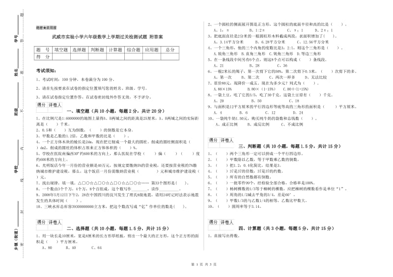 武威市实验小学六年级数学上学期过关检测试题 附答案.doc_第1页